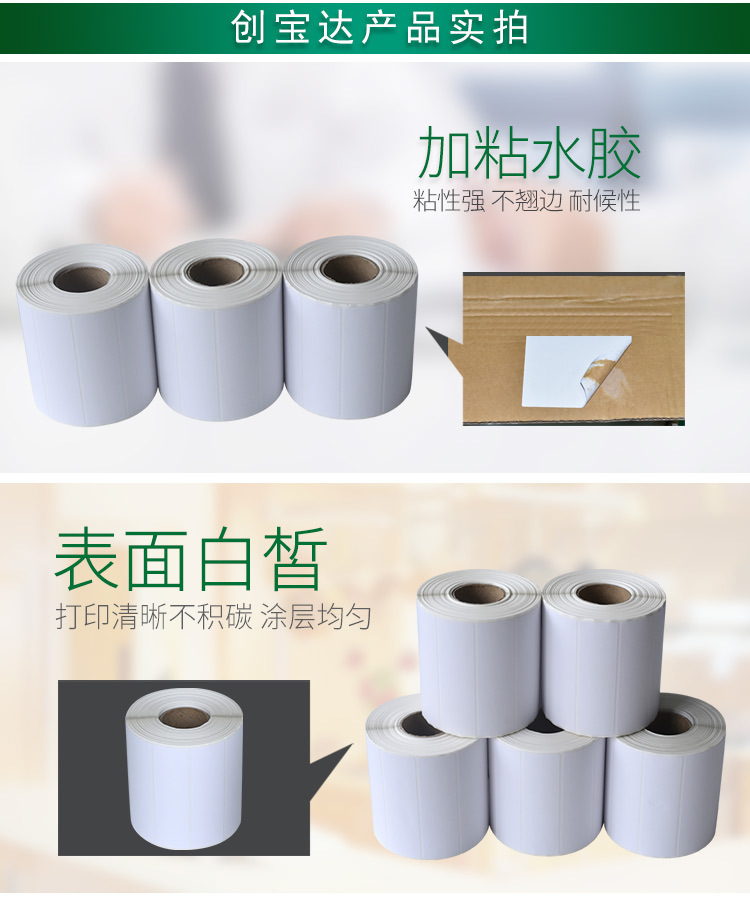 创宝达热敏标签100x30x1500详情页_06.jpg