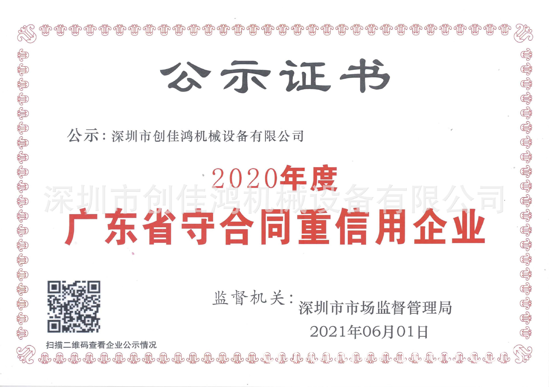 公示证书