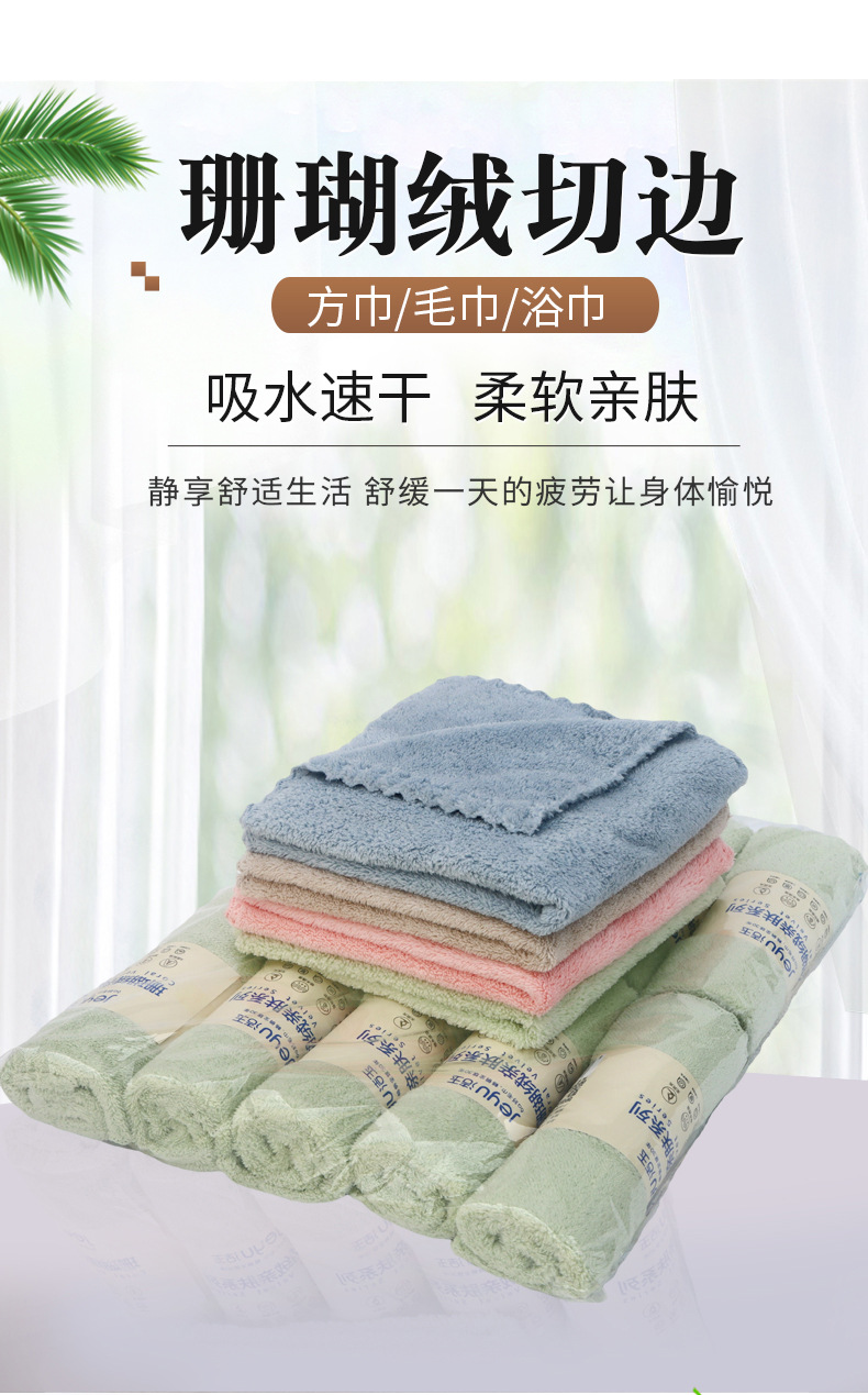 珊瑚绒切边毛巾05_04.jpg