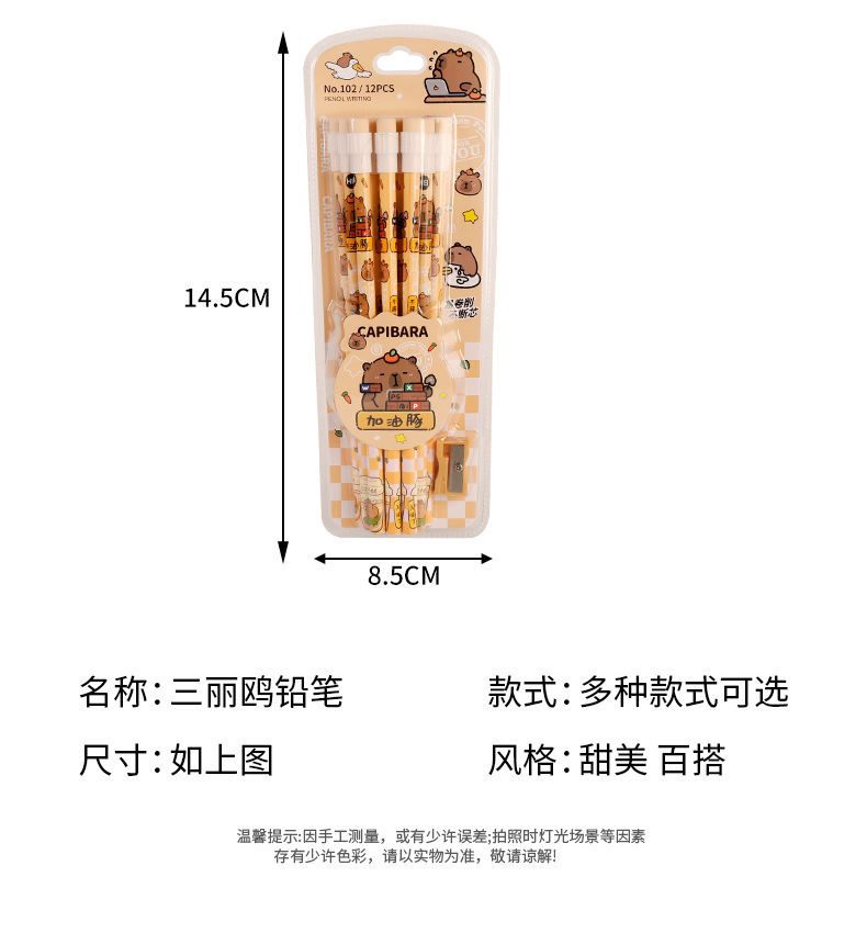 三丽欧系列卡通铅笔HB小学生专用书写铅笔文具儿童练字笔带卷笔