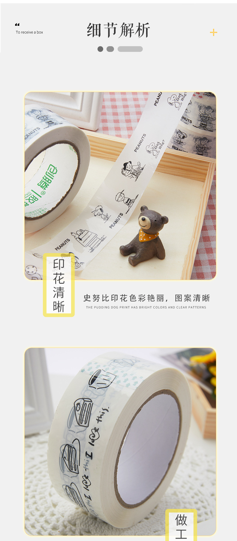 史努比封箱胶带_07