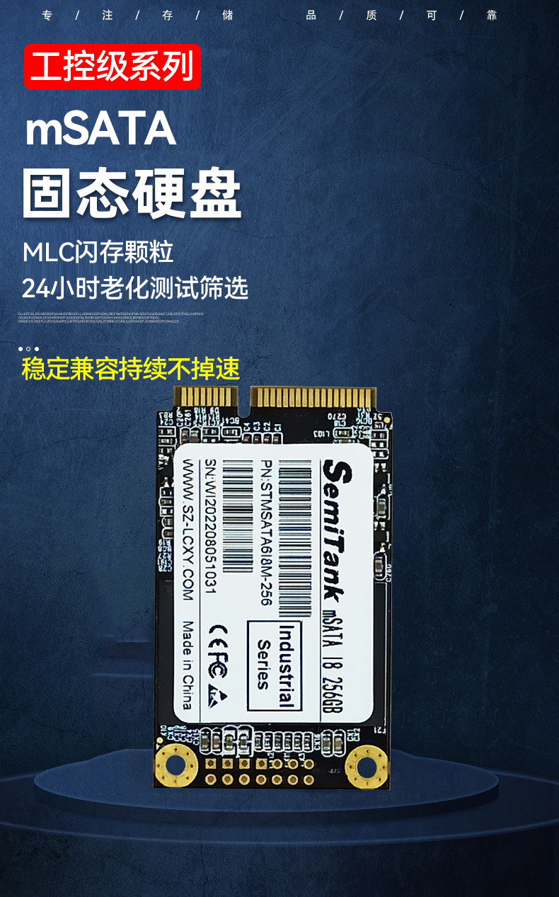 06 工控级mSATA详情页第一张图.jpg
