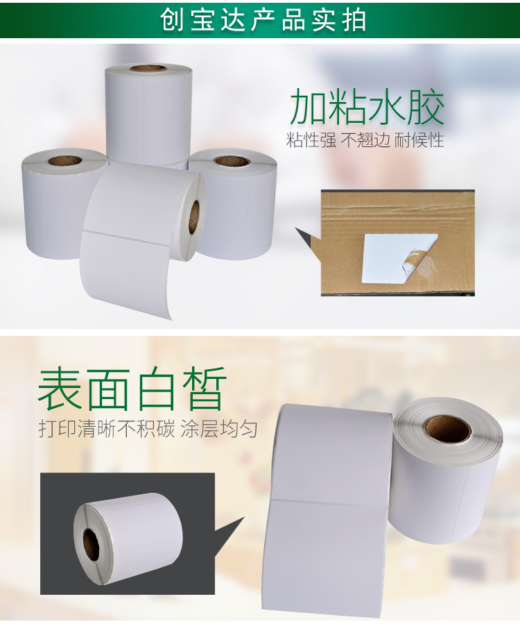 创宝达热敏标签100x100x500详情页_06.jpg