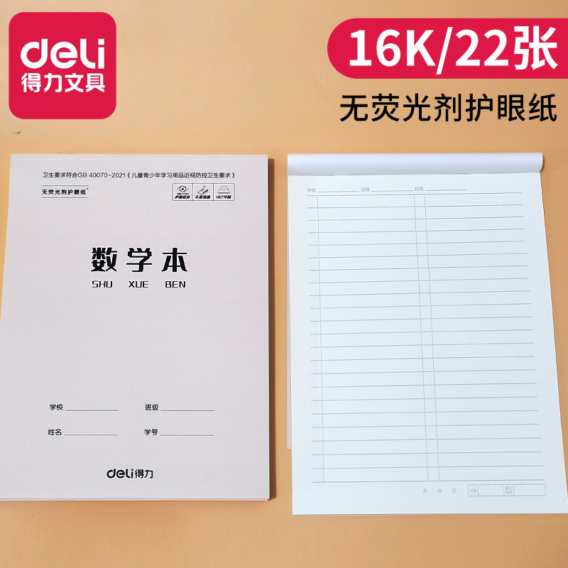 16-数学本