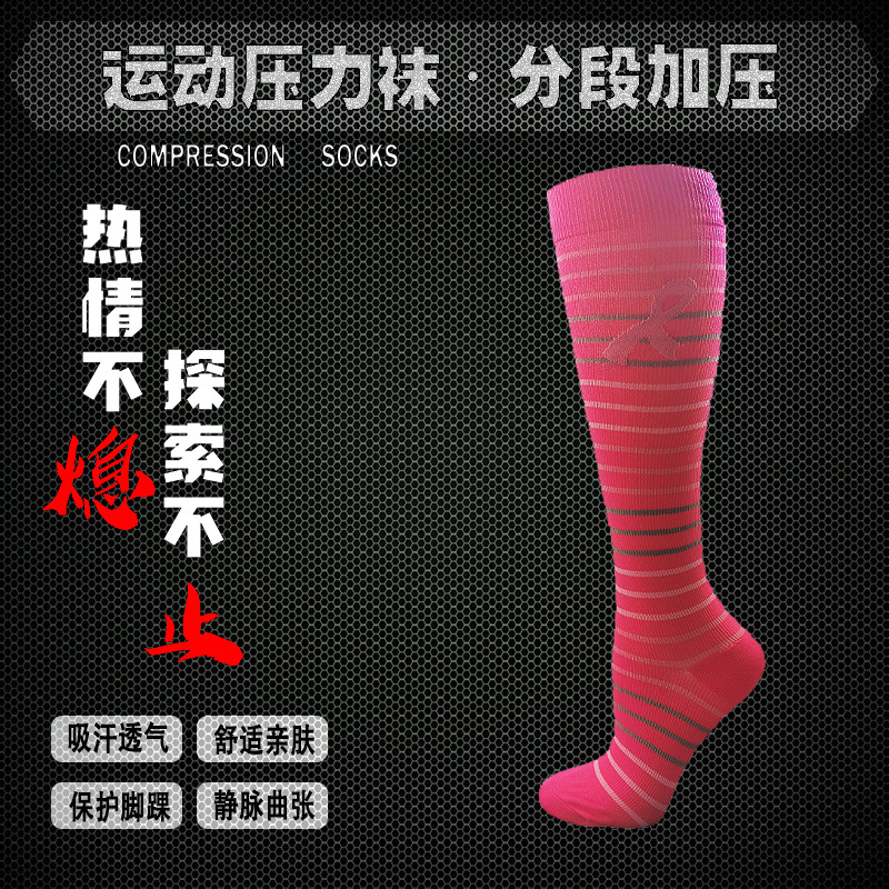 压力袜