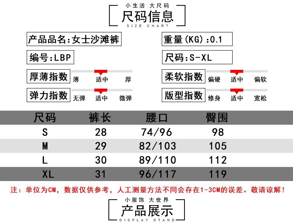 女士沙滩裤尺码表