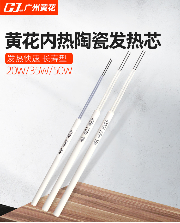 黄花内热式陶瓷发热芯420-450H_01.jpg