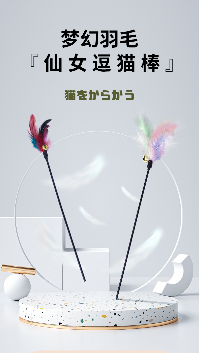 逗猫棒详情_01