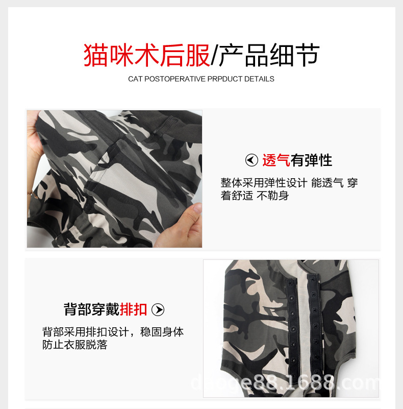 猫-迷彩术后服_05.jpg