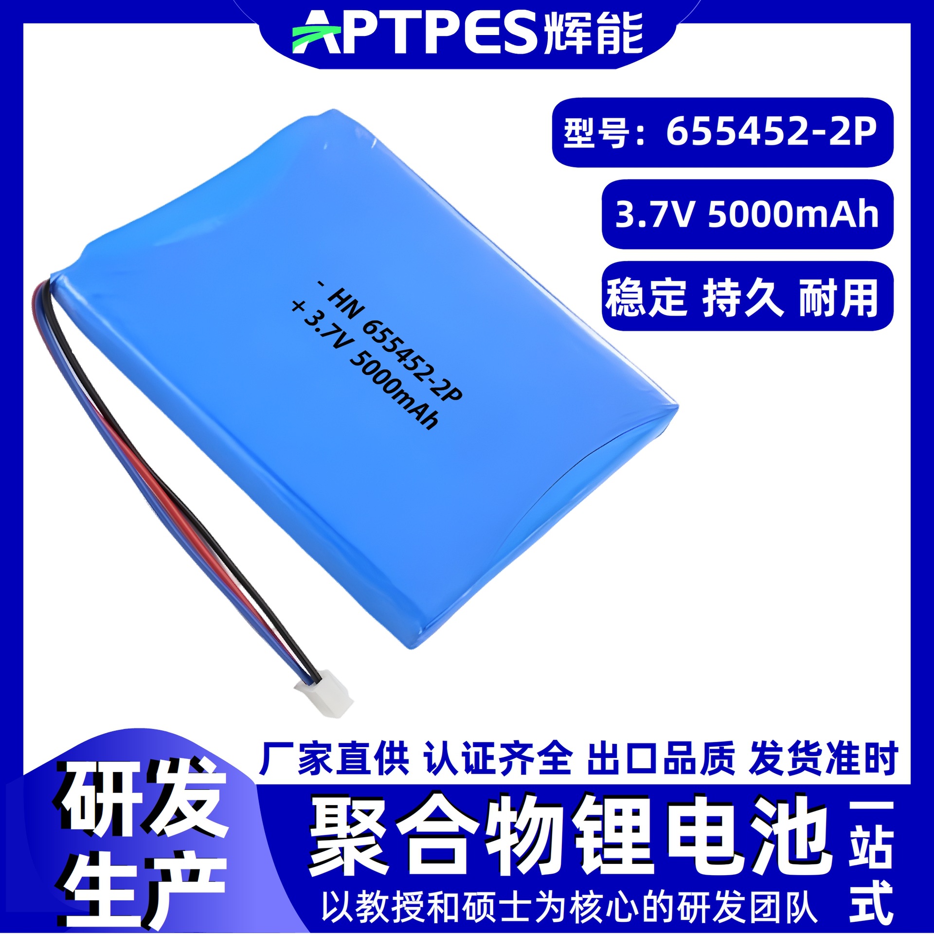 655452-2P-3.7V-5000mAh-0.jpg