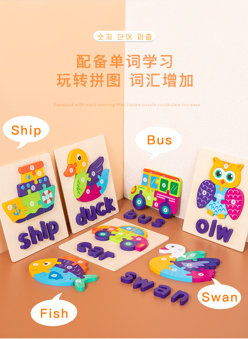 数字单词拼图_03.jpg