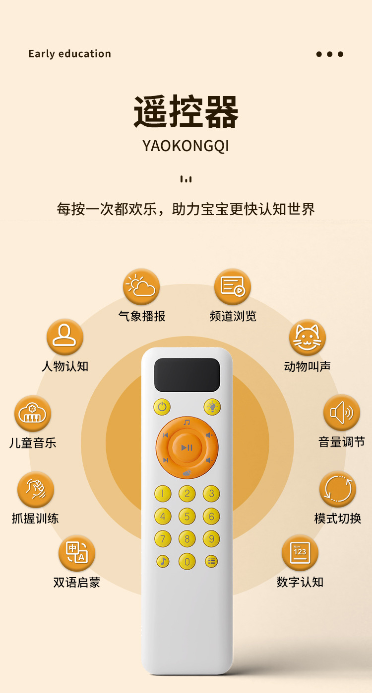 遥控器详情页0516_03.jpg