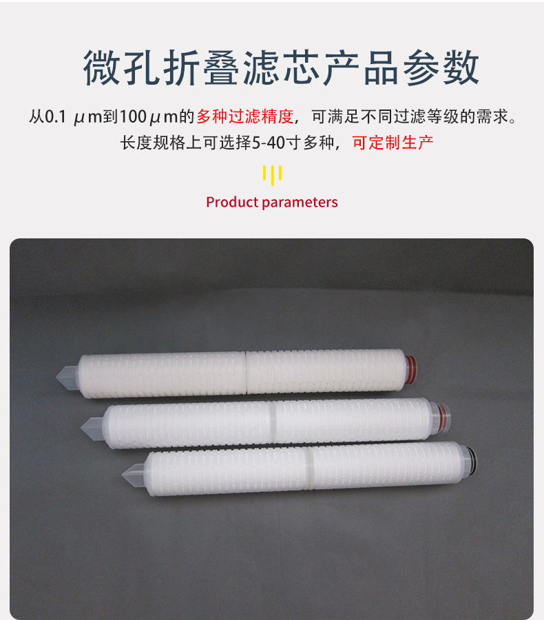 微孔折叠滤芯_11.jpg
