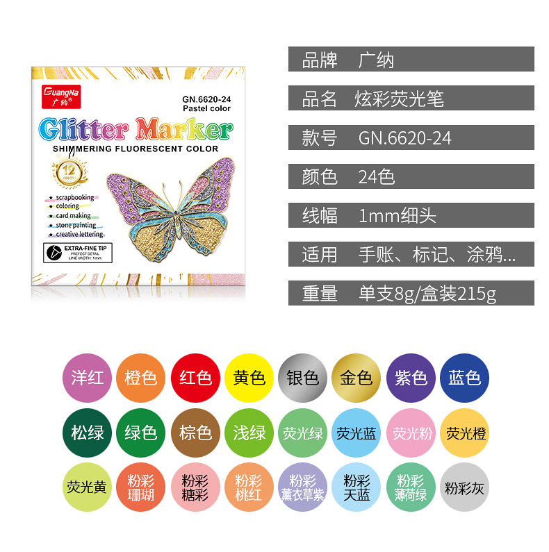 闪光荧光笔