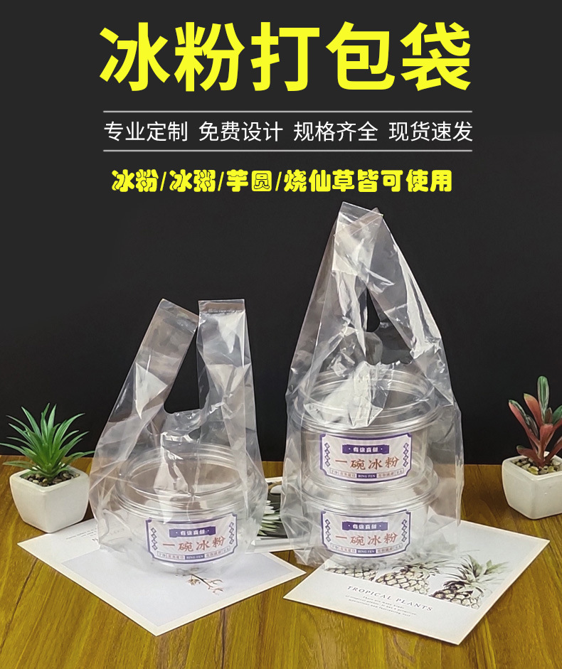 冰粉打包袋_01.jpg