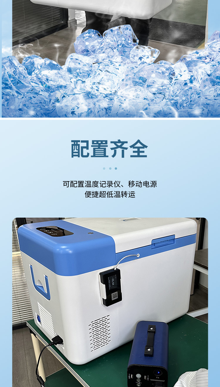 便捷式超低温冷柜_05