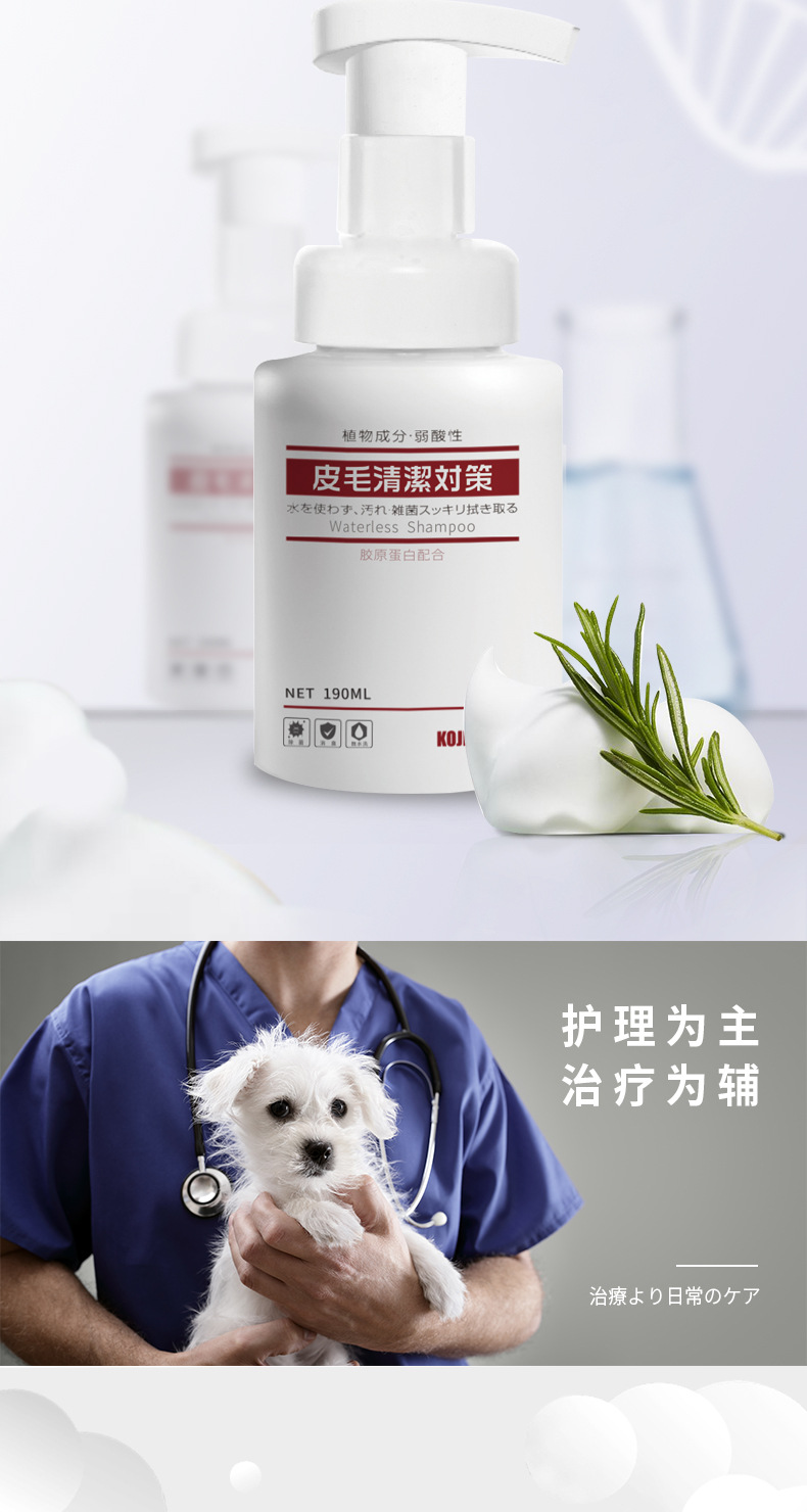 宠物免洗泡沫详情页_02.jpg