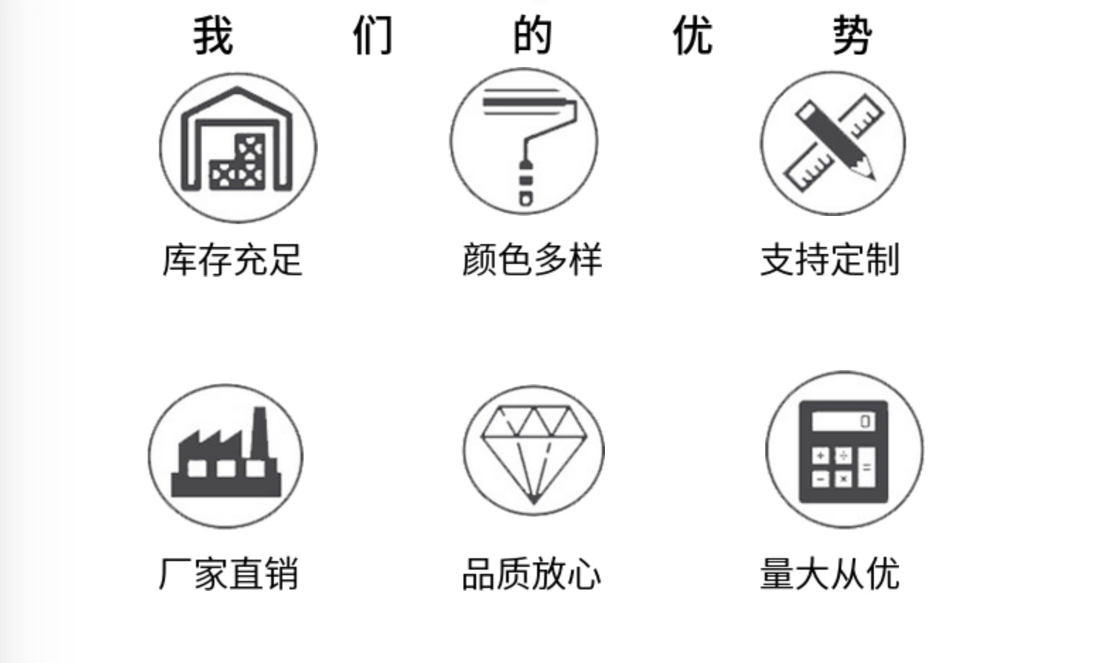 我们的优势