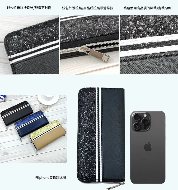 亮片织带拼接钱包8.jpg