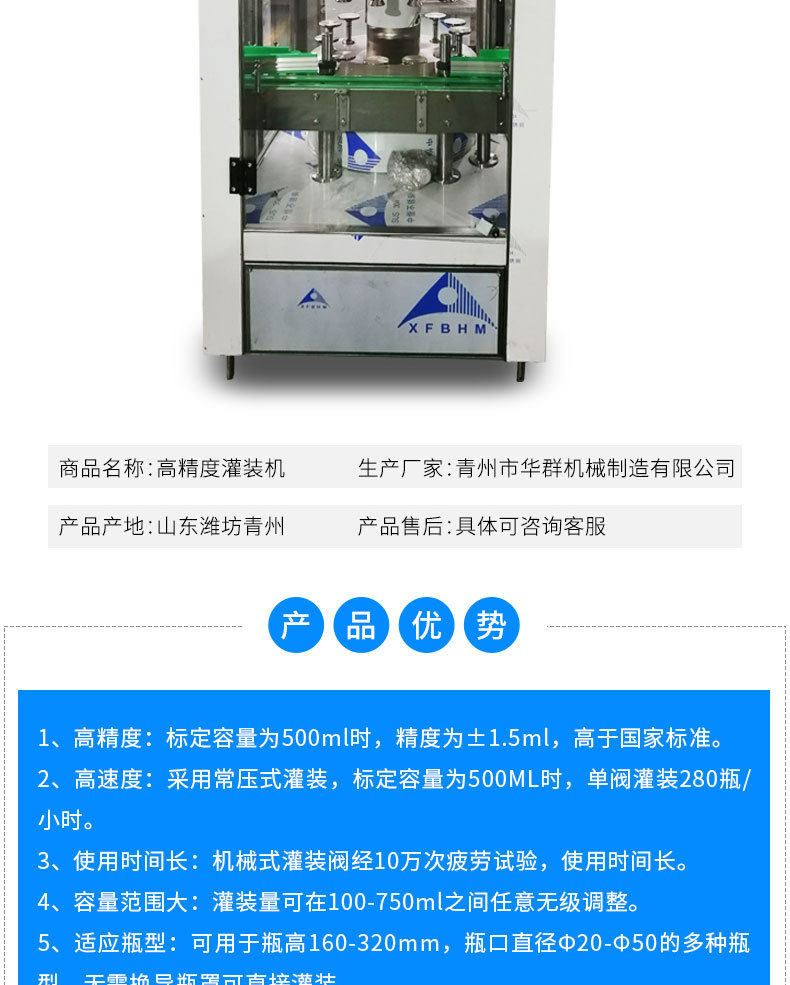 高精度灌装机详情套版_04.jpg
