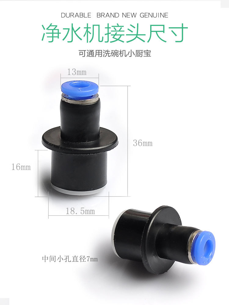 净水机接头1(黑)