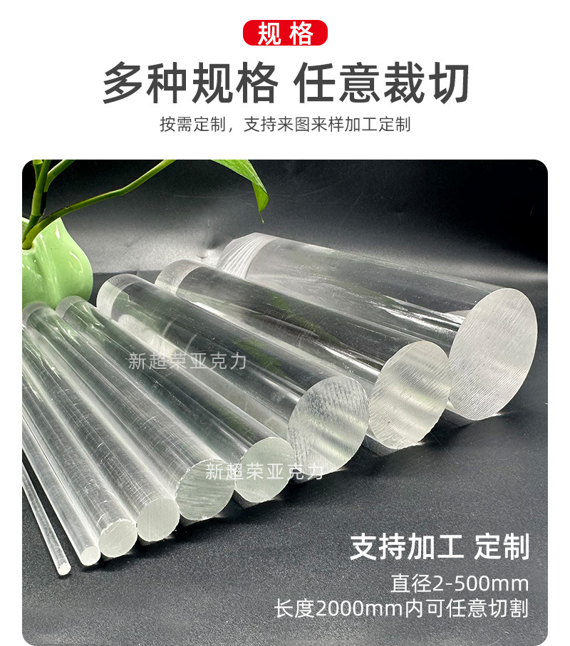 新超荣亚克力-透明棒-详情_08.jpg
