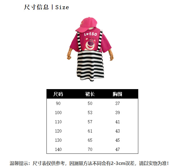 条纹草莓熊裙尺寸表 .jpg