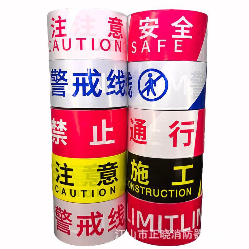 反光警戒线PVC警示带