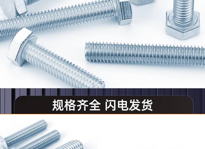 8.8级蓝白锌外六角螺丝_03_14.jpg