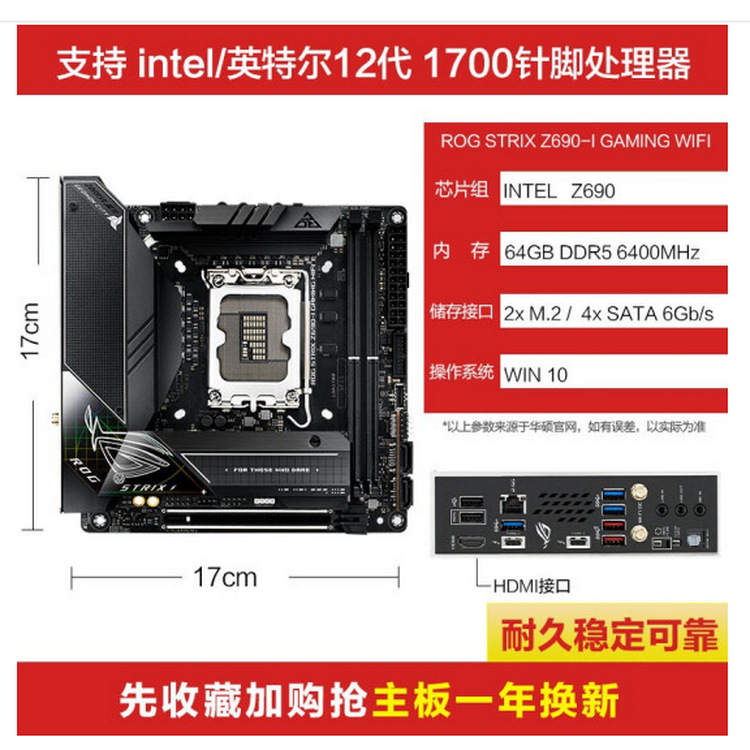 ROG STRIX Z690-I GAMING WIFI_0