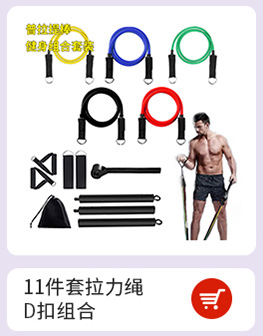 11件套拉力绳 D扣组合.jpg