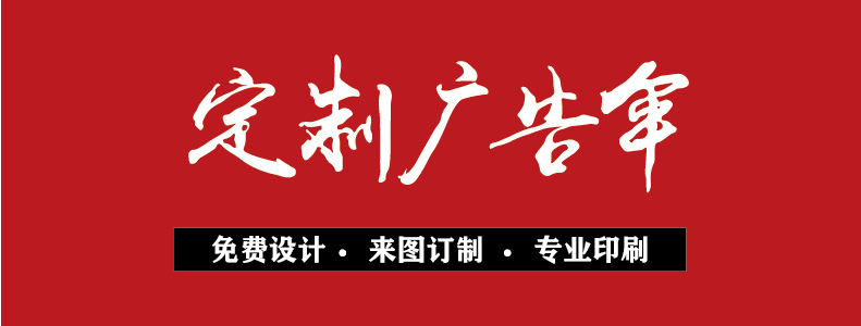 定制广告伞