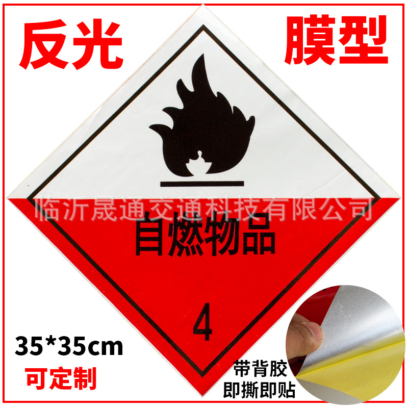 经济膜自燃物品4.jpg