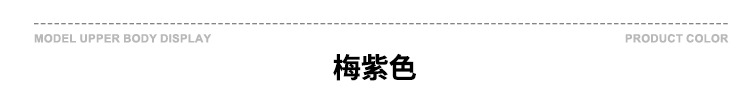 颜色标-梅紫色.jpg