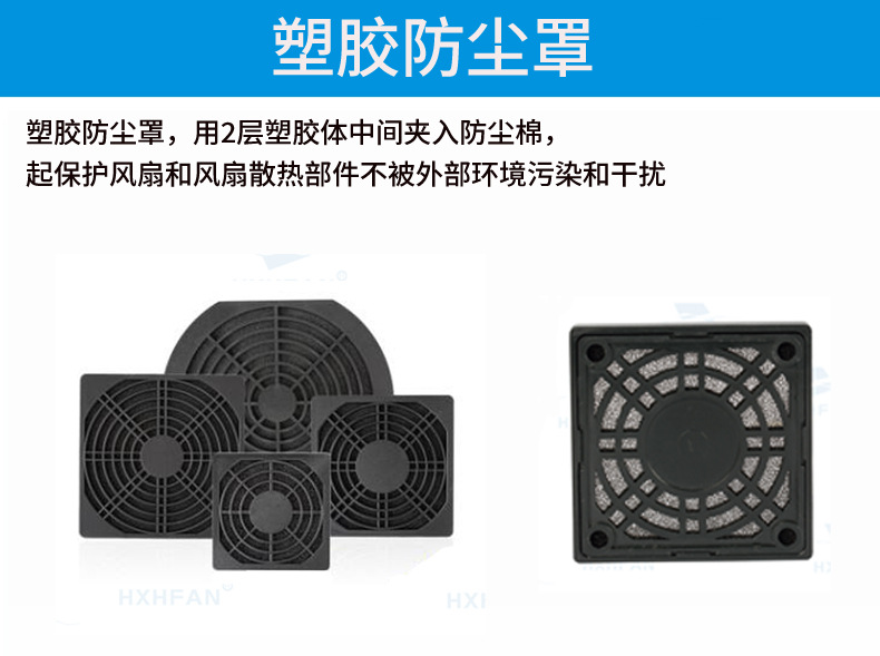 塑胶防尘网罩