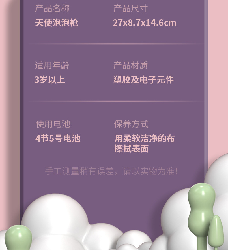 天使泡泡枪_18.jpg