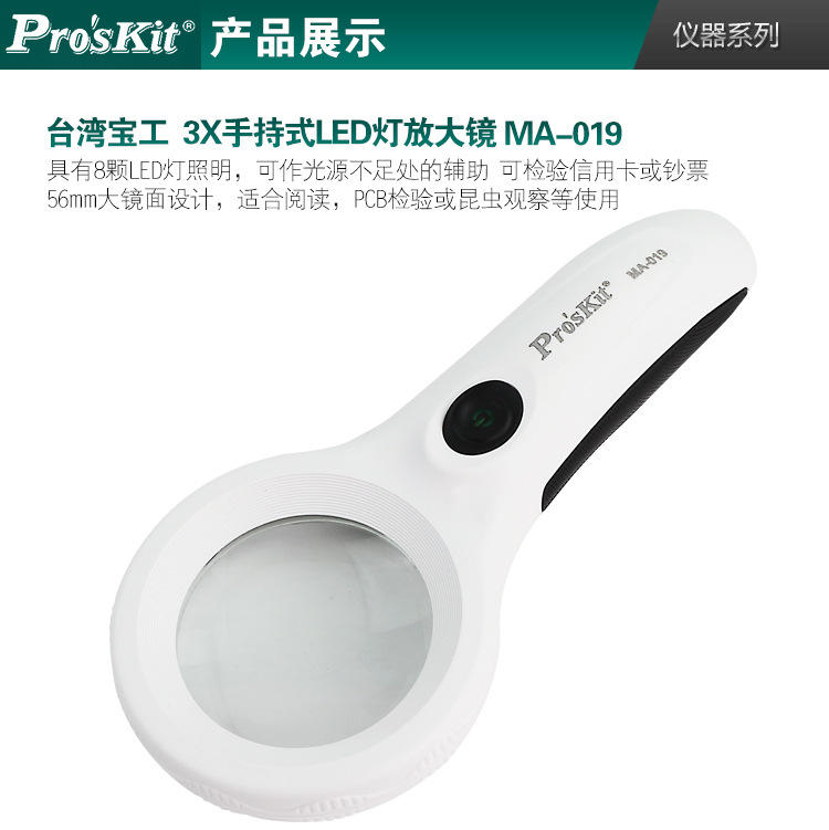 宝工-手持式LED灯放大镜_07.jpg