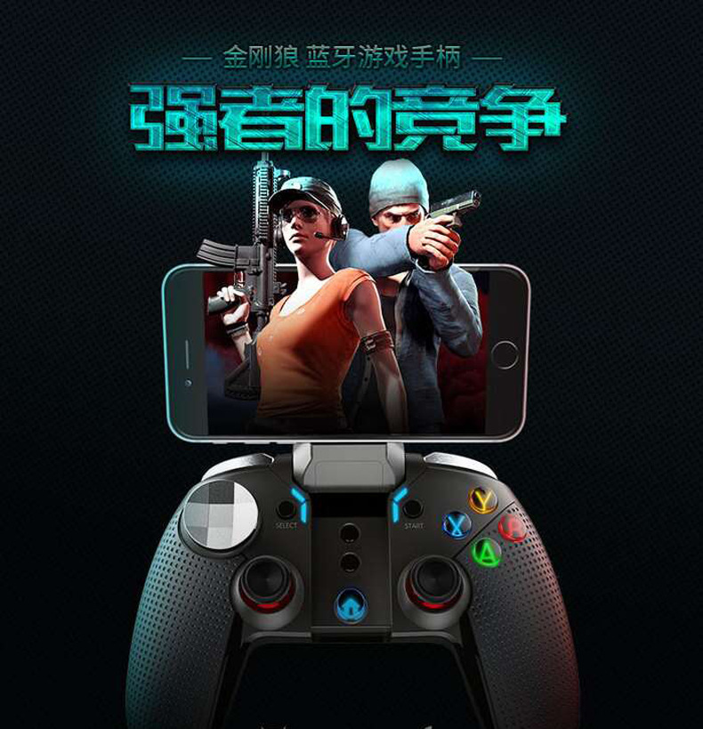 游戏手柄 安卓蓝牙1.jpg