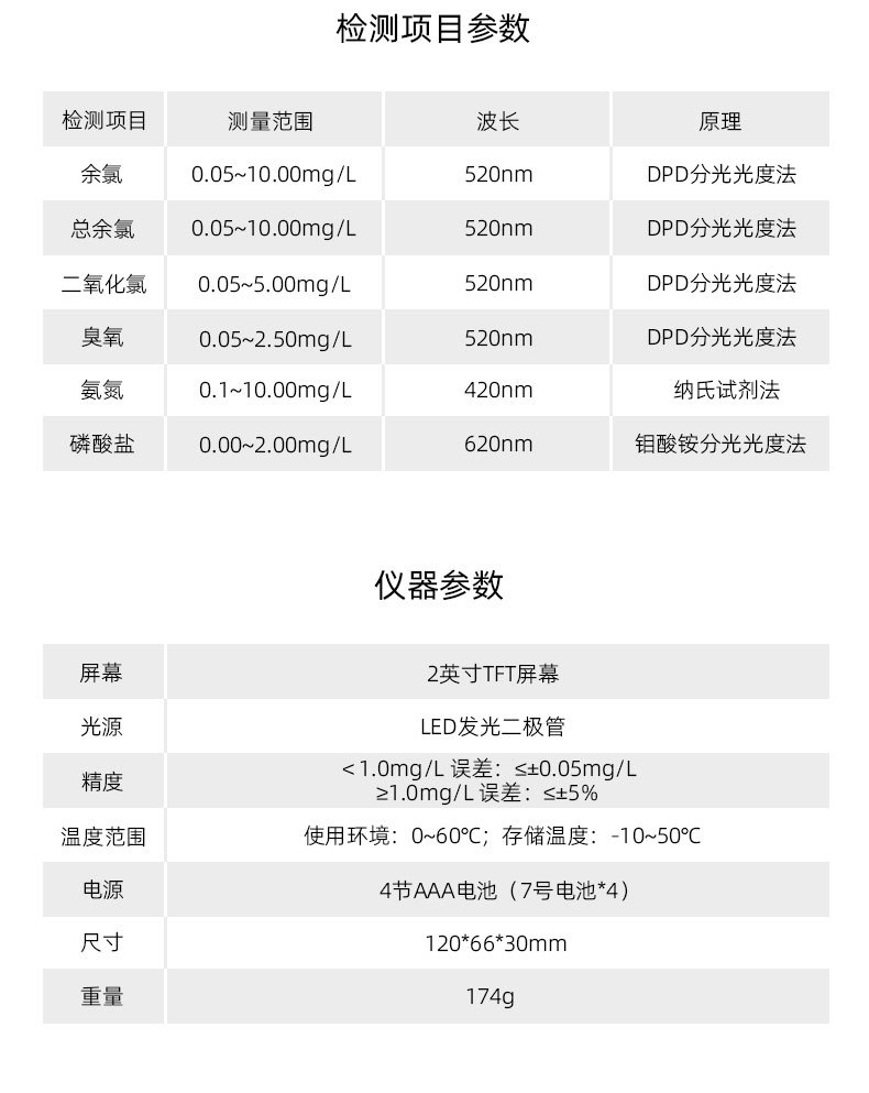 游泳池水质检测仪