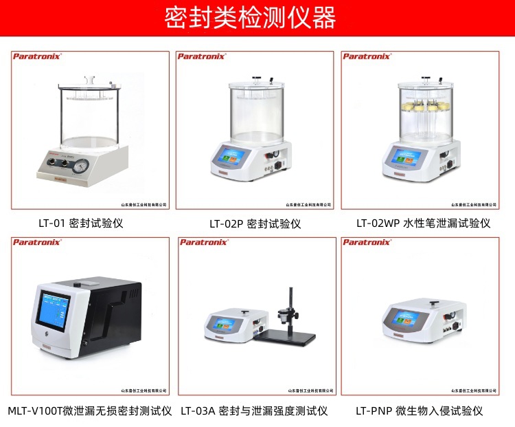 密封类检测仪器