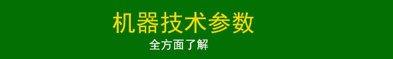 机器技术参数