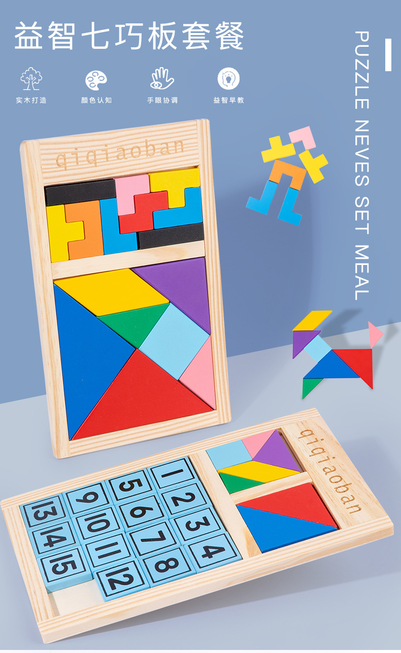 七巧板套餐_01