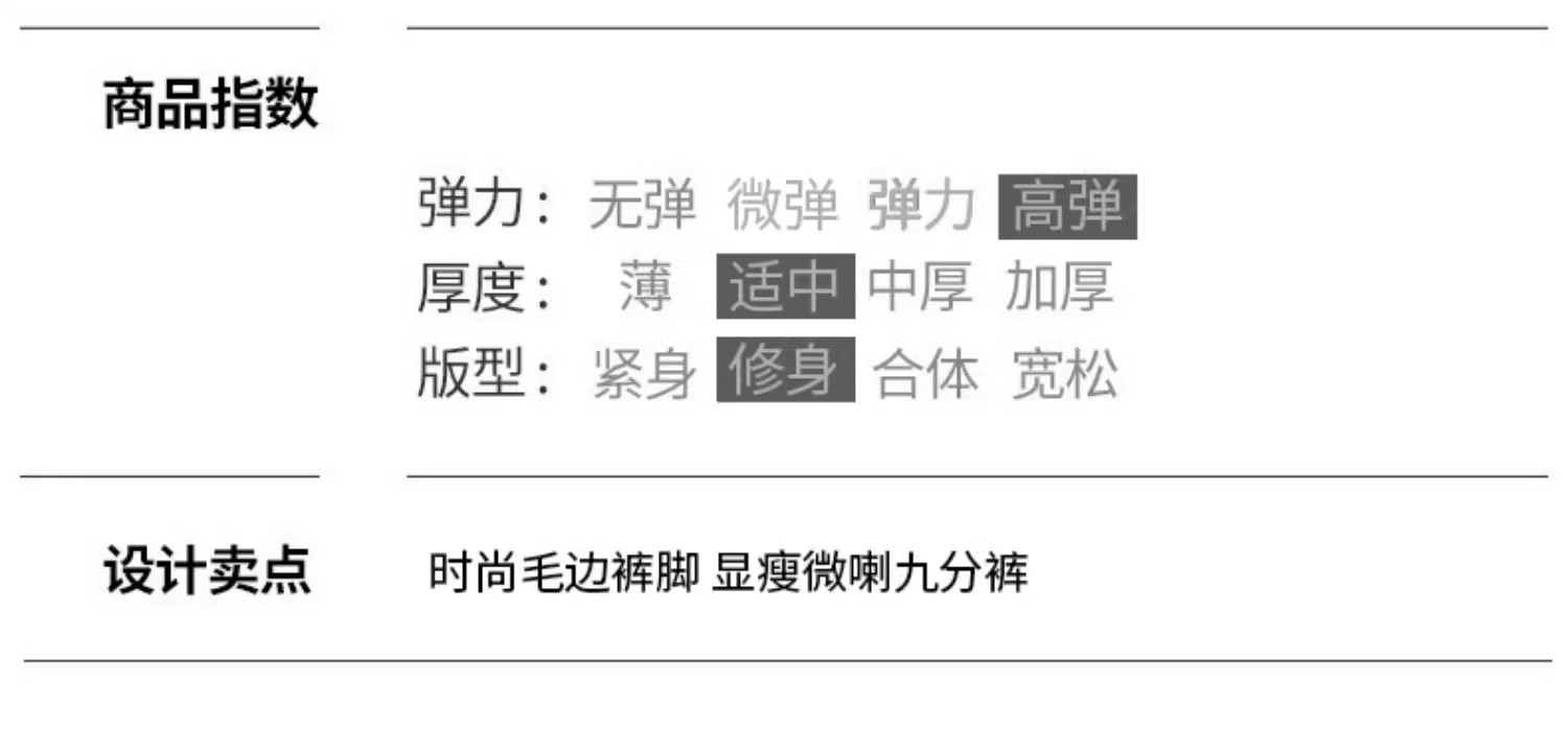 高弹-修身