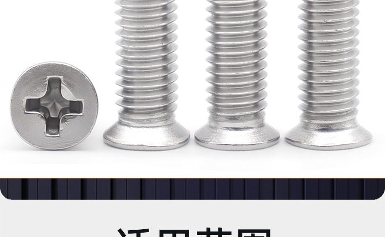 304不锈钢FM十字小沉头机牙螺丝_03_20.jpg