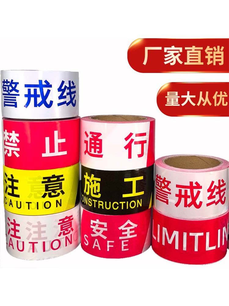 反光警戒线PVC警示带