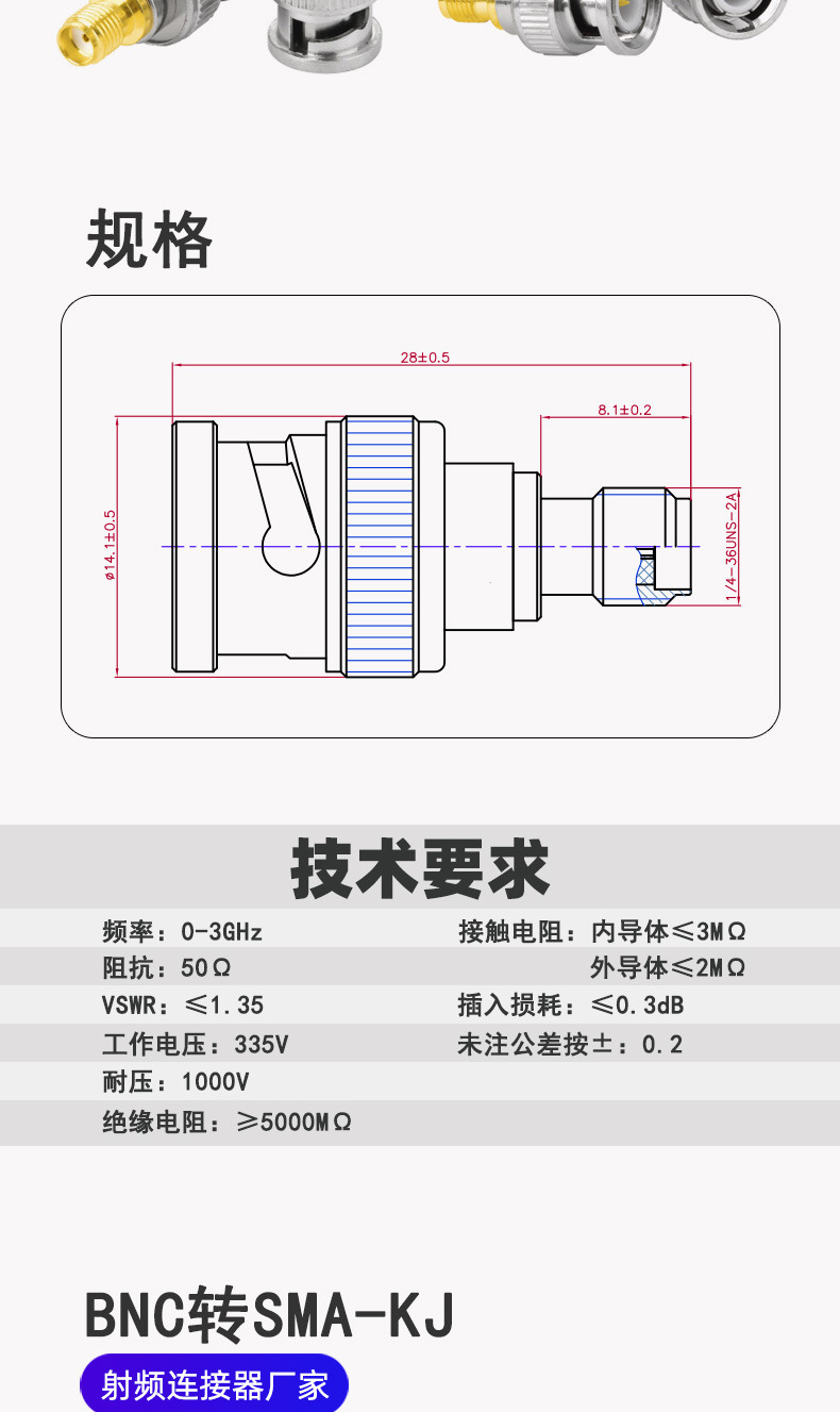 SMA转BNC_03