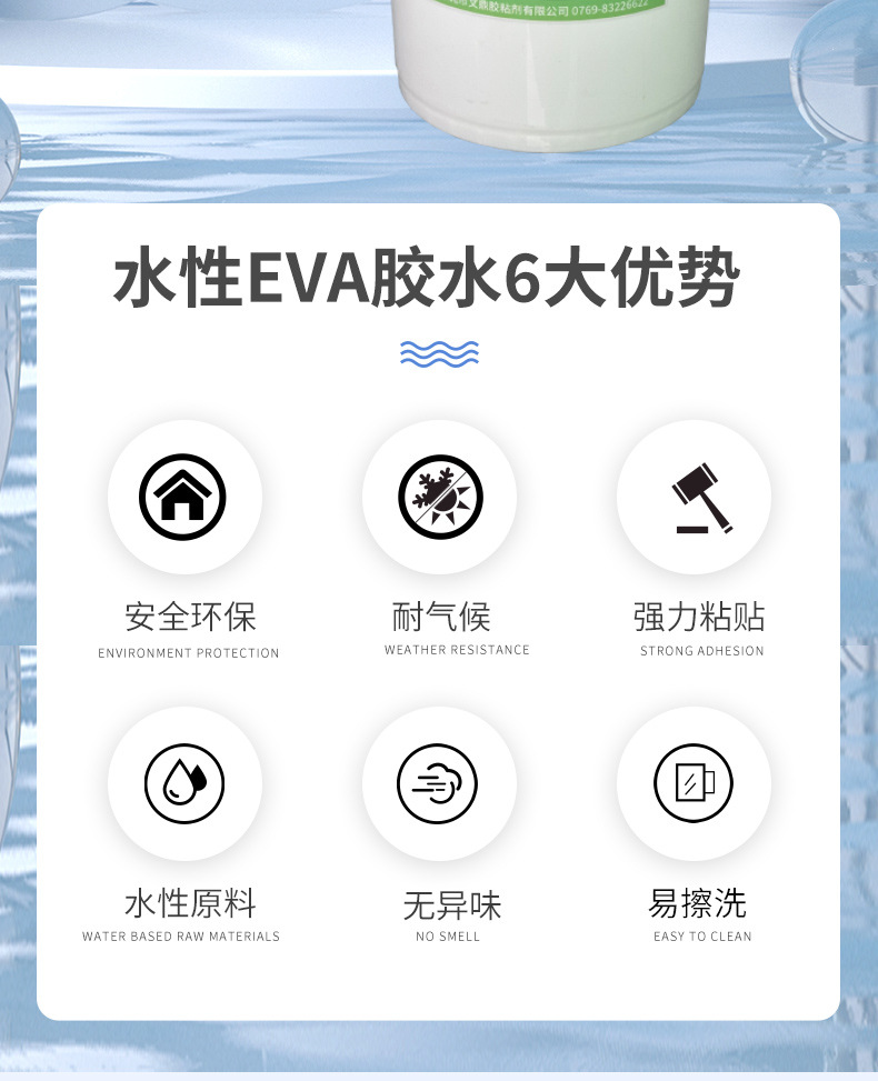 806EVA胶水_02.jpg