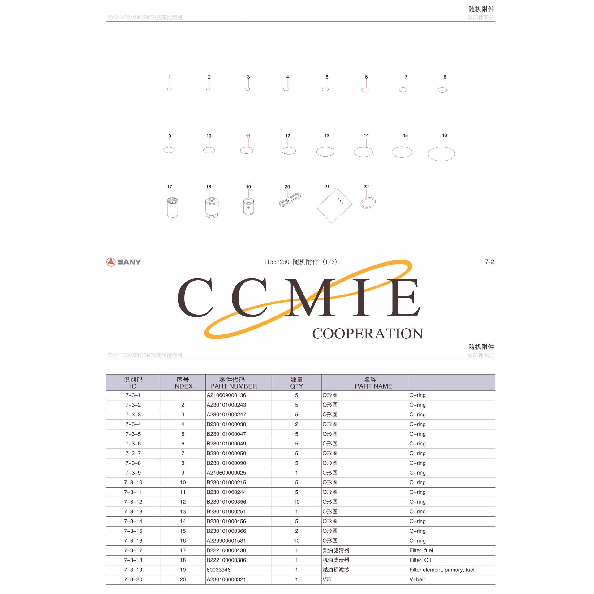 11557250 随机附件