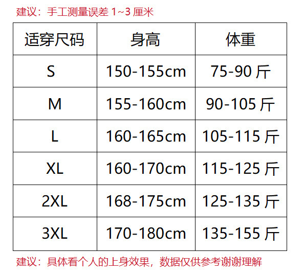 偏小短裤尺码表 155