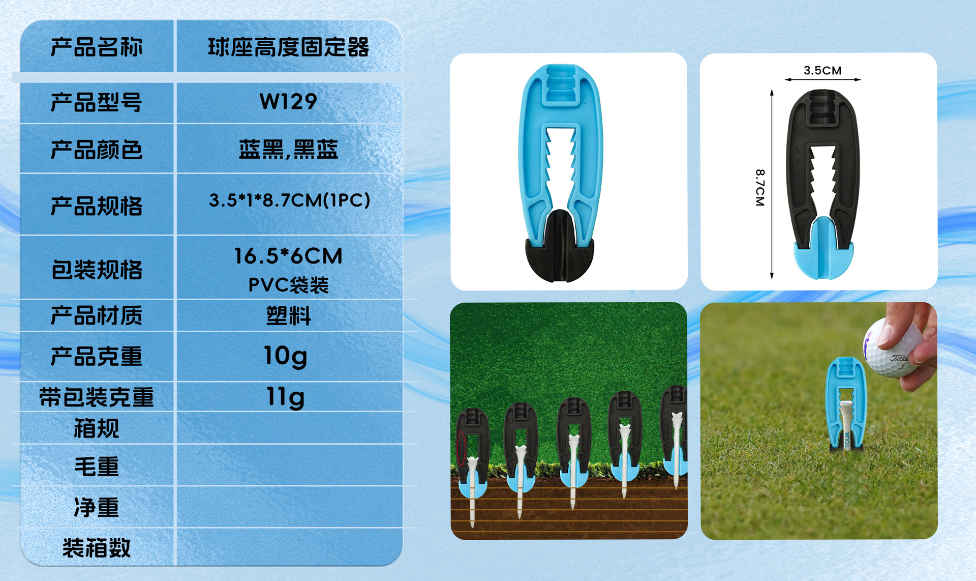 W129球座高度固定器